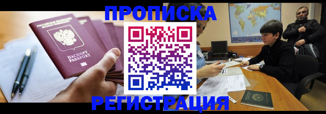 временная регистрация 2025 в Усть-Катаве