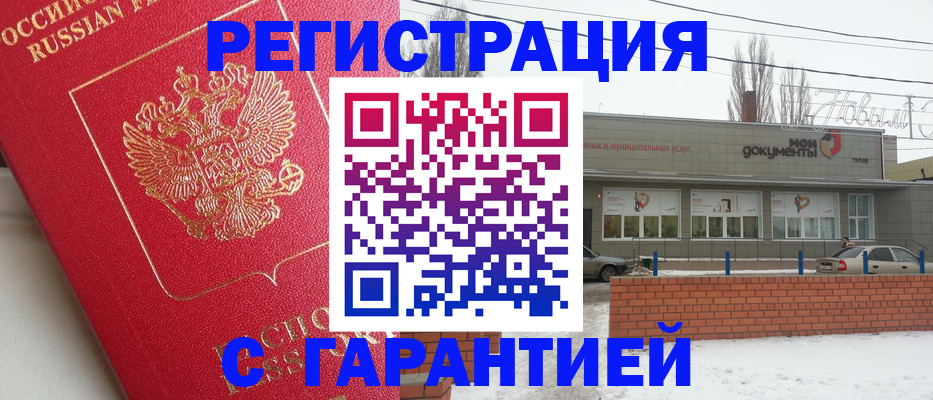 прописка для работы в Усть-Катаве
